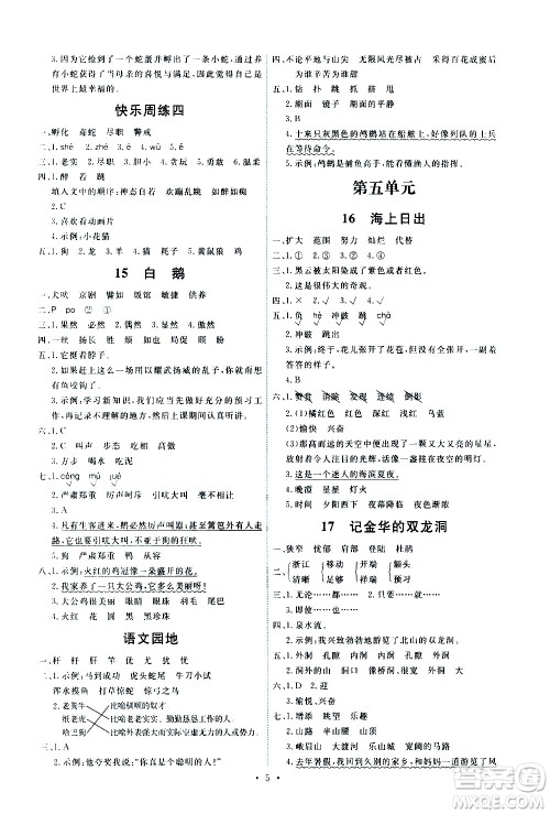 人民教育出版社2021能力培养与测试语文四年级下册人教版湖南专版答案 人民教育出版社2021能力培养与测试语文四年级下册人教版湖南专版答案