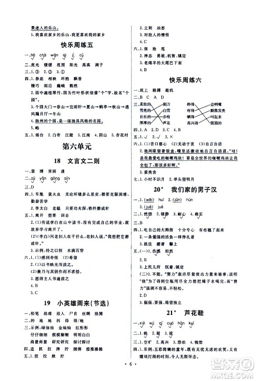 人民教育出版社2021能力培养与测试语文四年级下册人教版湖南专版答案