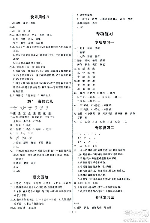 人民教育出版社2021能力培养与测试语文四年级下册人教版湖南专版答案