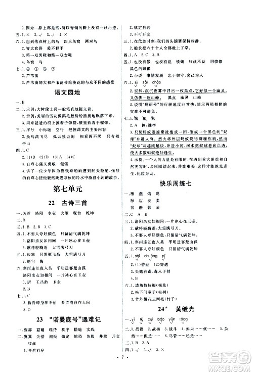 人民教育出版社2021能力培养与测试语文四年级下册人教版湖南专版答案