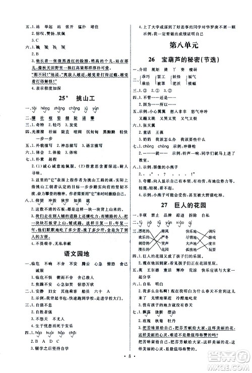 人民教育出版社2021能力培养与测试语文四年级下册人教版湖南专版答案