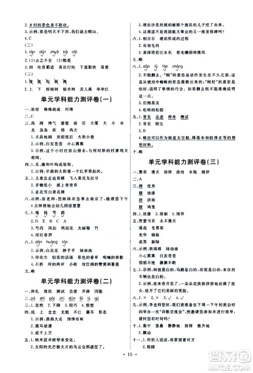 人民教育出版社2021能力培养与测试语文四年级下册人教版湖南专版答案