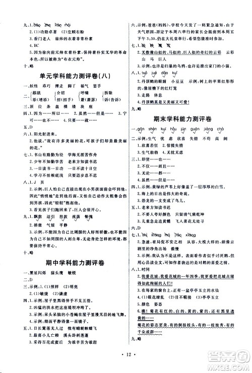 人民教育出版社2021能力培养与测试语文四年级下册人教版湖南专版答案