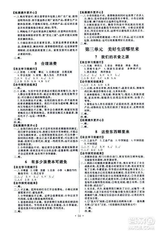 人民教育出版社2021能力培养与测试道德与法治四年级下册人教版湖南专版答案