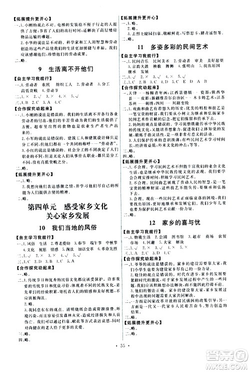 人民教育出版社2021能力培养与测试道德与法治四年级下册人教版湖南专版答案 人民教育出版社2021能力培养与测试道德与法治四年级下册人教版湖南专版答案