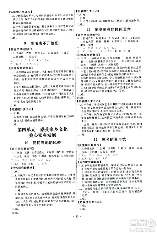 人民教育出版社2021能力培养与测试道德与法治四年级下册人教版湖南专版答案