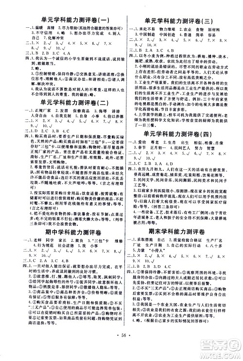 人民教育出版社2021能力培养与测试道德与法治四年级下册人教版湖南专版答案 人民教育出版社2021能力培养与测试道德与法治四年级下册人教版湖南专版答案
