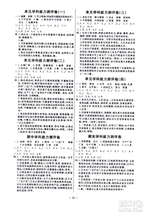 人民教育出版社2021能力培养与测试道德与法治四年级下册人教版湖南专版答案