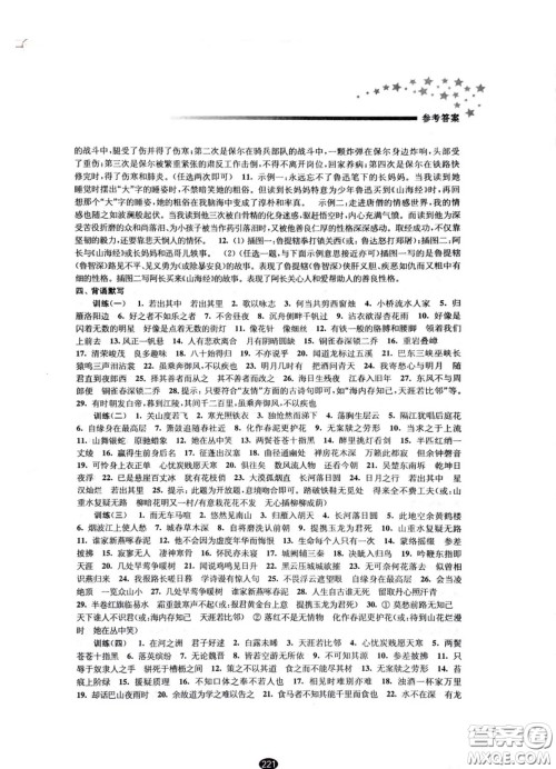 江苏凤凰教育出版社2021春初中毕业升学考试指导语文参考答案