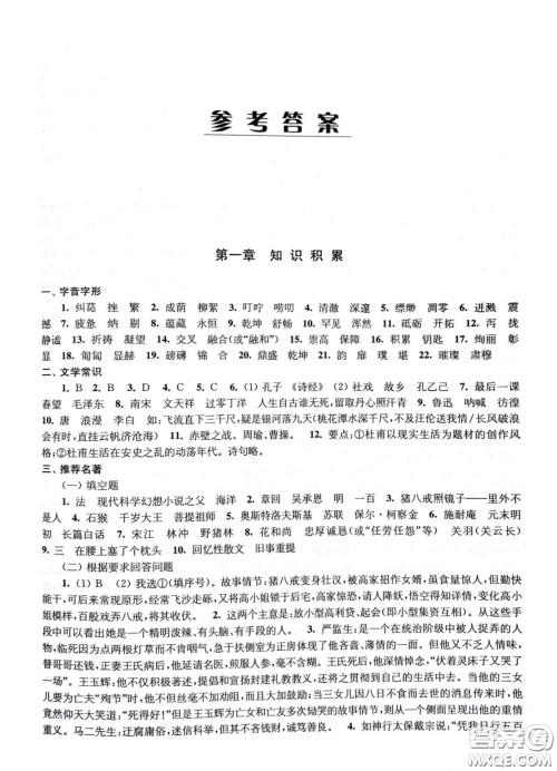 江苏凤凰教育出版社2021春初中毕业升学考试指导语文参考答案