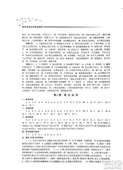 江苏凤凰教育出版社2021春初中毕业升学考试指导语文参考答案