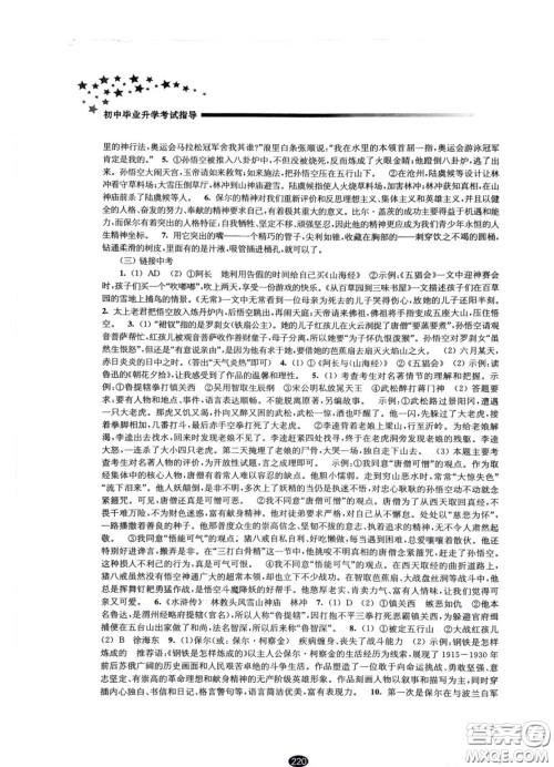 江苏凤凰教育出版社2021春初中毕业升学考试指导语文参考答案 江苏凤凰教育出版社2021春初中毕业升学考试指导语文参考答案