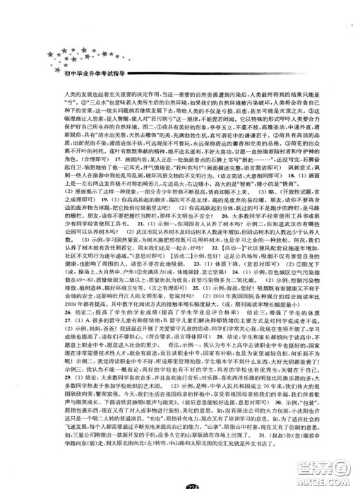 江苏凤凰教育出版社2021春初中毕业升学考试指导语文参考答案 江苏凤凰教育出版社2021春初中毕业升学考试指导语文参考答案