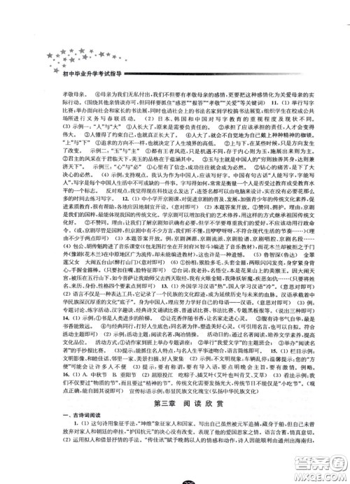 江苏凤凰教育出版社2021春初中毕业升学考试指导语文参考答案 江苏凤凰教育出版社2021春初中毕业升学考试指导语文参考答案