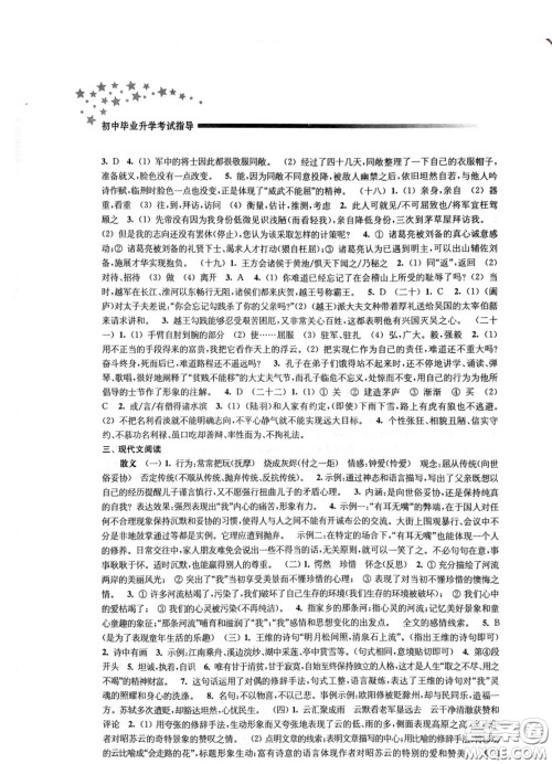 江苏凤凰教育出版社2021春初中毕业升学考试指导语文参考答案