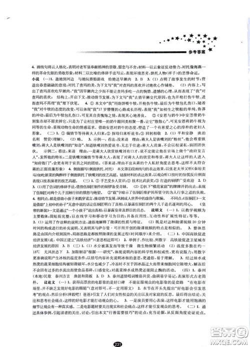 江苏凤凰教育出版社2021春初中毕业升学考试指导语文参考答案 江苏凤凰教育出版社2021春初中毕业升学考试指导语文参考答案