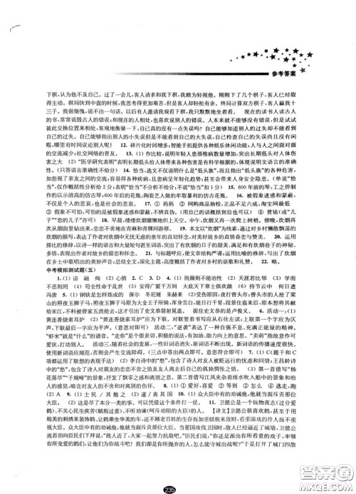江苏凤凰教育出版社2021春初中毕业升学考试指导语文参考答案 江苏凤凰教育出版社2021春初中毕业升学考试指导语文参考答案