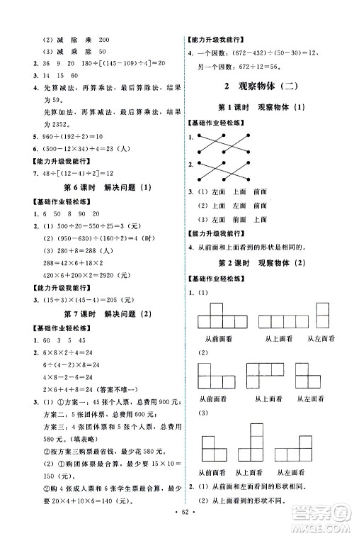 人民教育出版社2021能力培养与测试数学四年级下册人教版湖南专版答案