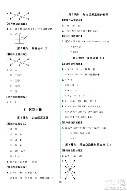 人民教育出版社2021能力培养与测试数学四年级下册人教版湖南专版答案