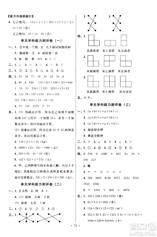 人民教育出版社2021能力培养与测试数学四年级下册人教版湖南专版答案 人民教育出版社2021能力培养与测试数学四年级下册人教版湖南专版答案