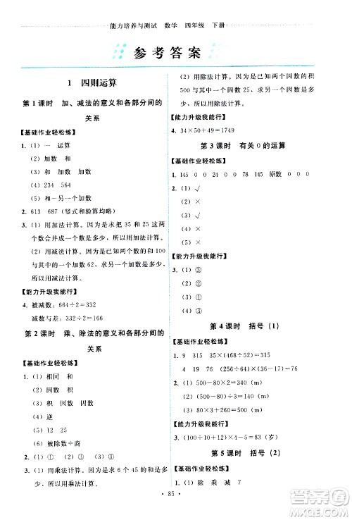 人民教育出版社2021能力培养与测试数学四年级下册人教版答案 人民教育出版社2021能力培养与测试数学四年级下册人教版答案