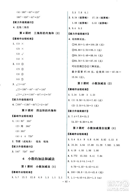 人民教育出版社2021能力培养与测试数学四年级下册人教版答案