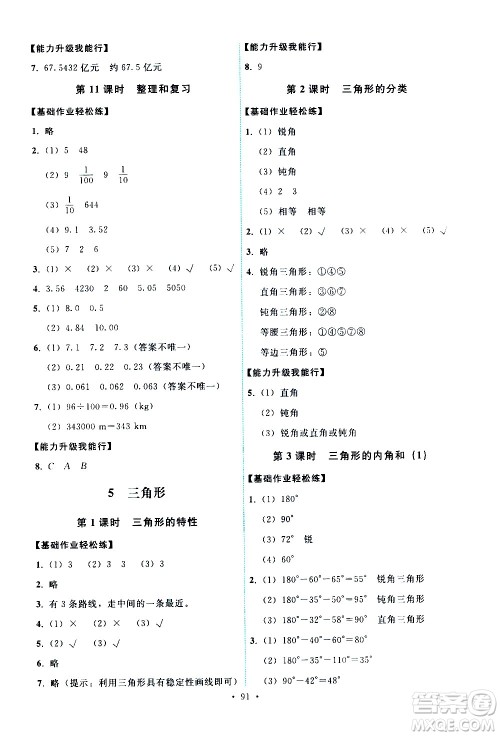 人民教育出版社2021能力培养与测试数学四年级下册人教版答案