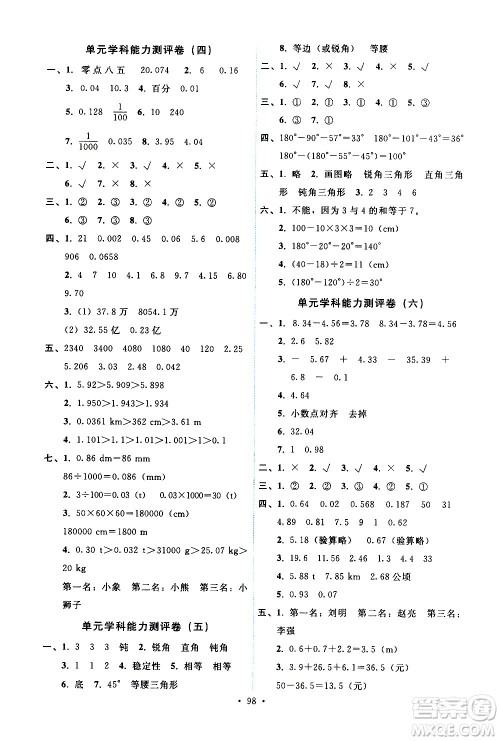 人民教育出版社2021能力培养与测试数学四年级下册人教版答案 人民教育出版社2021能力培养与测试数学四年级下册人教版答案