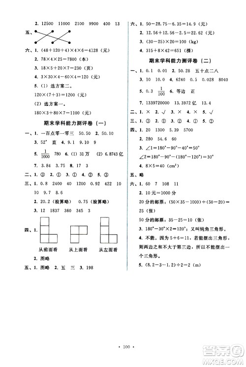 人民教育出版社2021能力培养与测试数学四年级下册人教版答案 人民教育出版社2021能力培养与测试数学四年级下册人教版答案