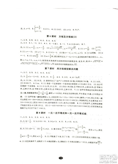 江苏凤凰教育出版社2021春初中毕业升学考试指导数学参考答案