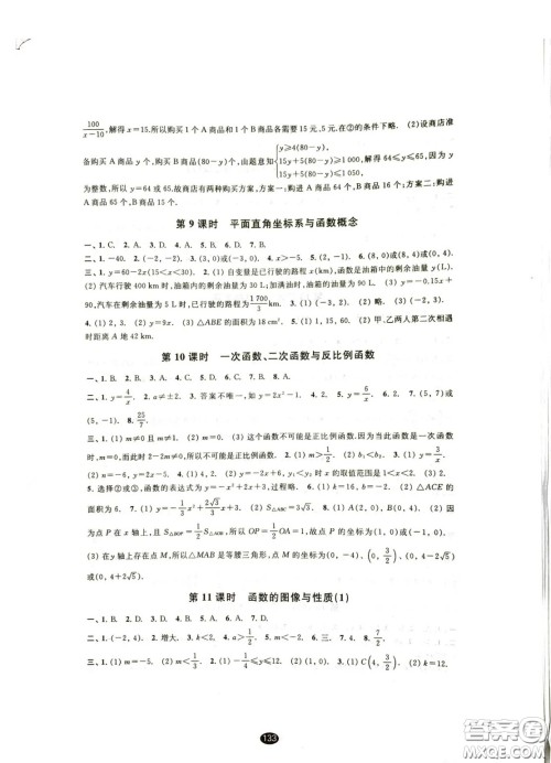 江苏凤凰教育出版社2021春初中毕业升学考试指导数学参考答案