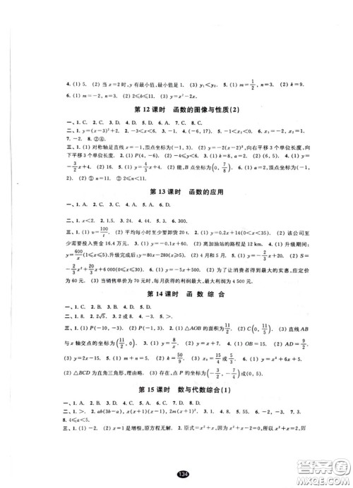 江苏凤凰教育出版社2021春初中毕业升学考试指导数学参考答案 江苏凤凰教育出版社2021春初中毕业升学考试指导数学参考答案