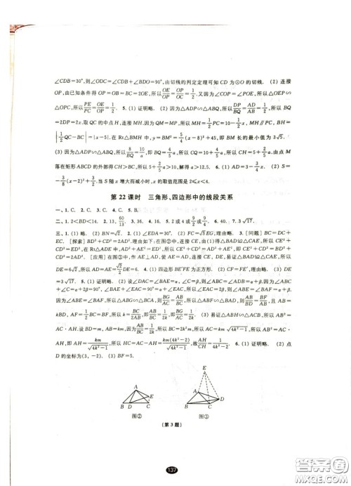 江苏凤凰教育出版社2021春初中毕业升学考试指导数学参考答案