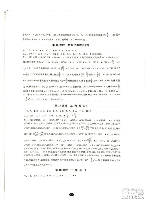 江苏凤凰教育出版社2021春初中毕业升学考试指导数学参考答案