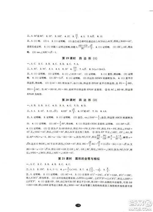 江苏凤凰教育出版社2021春初中毕业升学考试指导数学参考答案