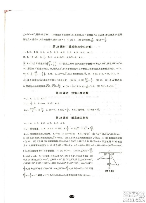 江苏凤凰教育出版社2021春初中毕业升学考试指导数学参考答案