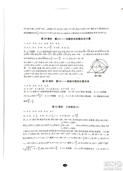 江苏凤凰教育出版社2021春初中毕业升学考试指导数学参考答案 江苏凤凰教育出版社2021春初中毕业升学考试指导数学参考答案