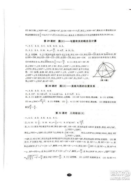 江苏凤凰教育出版社2021春初中毕业升学考试指导数学参考答案
