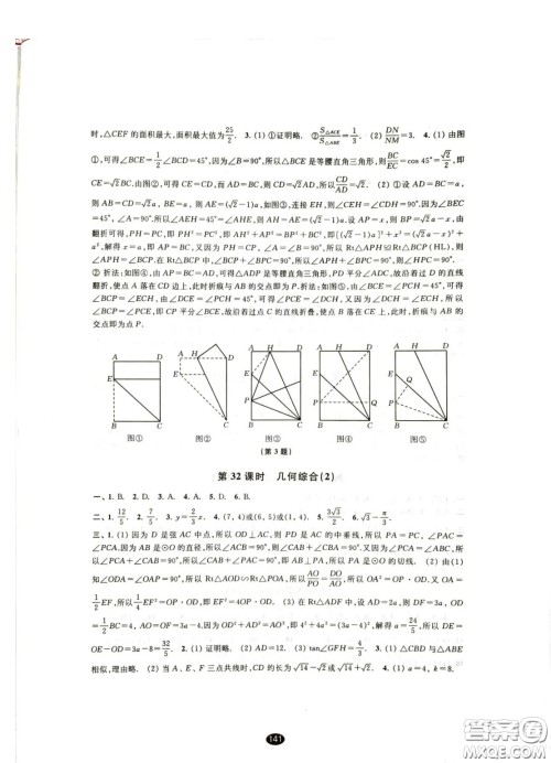 江苏凤凰教育出版社2021春初中毕业升学考试指导数学参考答案 江苏凤凰教育出版社2021春初中毕业升学考试指导数学参考答案