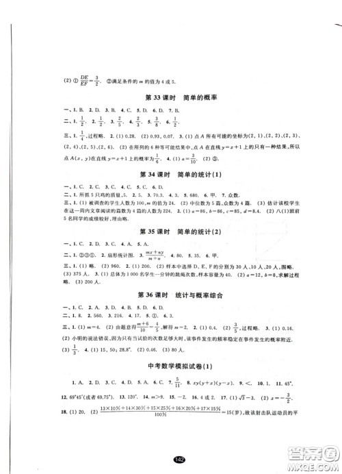 江苏凤凰教育出版社2021春初中毕业升学考试指导数学参考答案 江苏凤凰教育出版社2021春初中毕业升学考试指导数学参考答案