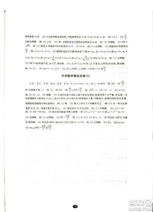 江苏凤凰教育出版社2021春初中毕业升学考试指导数学参考答案