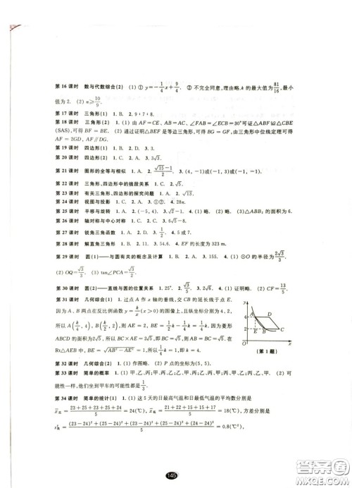 江苏凤凰教育出版社2021春初中毕业升学考试指导数学参考答案