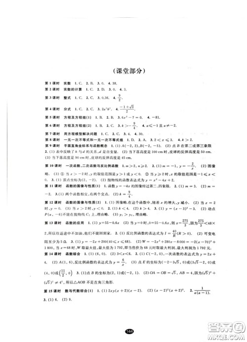 江苏凤凰教育出版社2021春初中毕业升学考试指导数学参考答案
