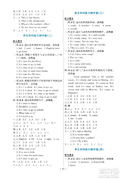 人民教育出版社2021能力培养与测试英语四年级下册人教版答案