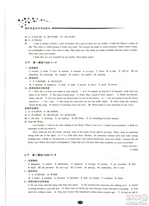 江苏凤凰教育出版社2021春初中毕业升学考试指导英语译林版江苏专用答案