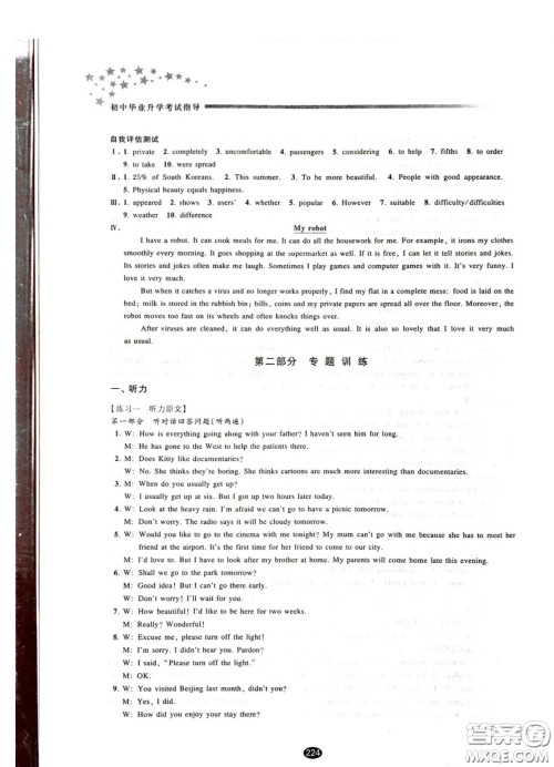 江苏凤凰教育出版社2021春初中毕业升学考试指导英语译林版江苏专用答案