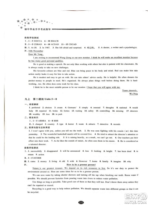 江苏凤凰教育出版社2021春初中毕业升学考试指导英语译林版江苏专用答案