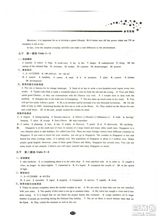 江苏凤凰教育出版社2021春初中毕业升学考试指导英语译林版江苏专用答案