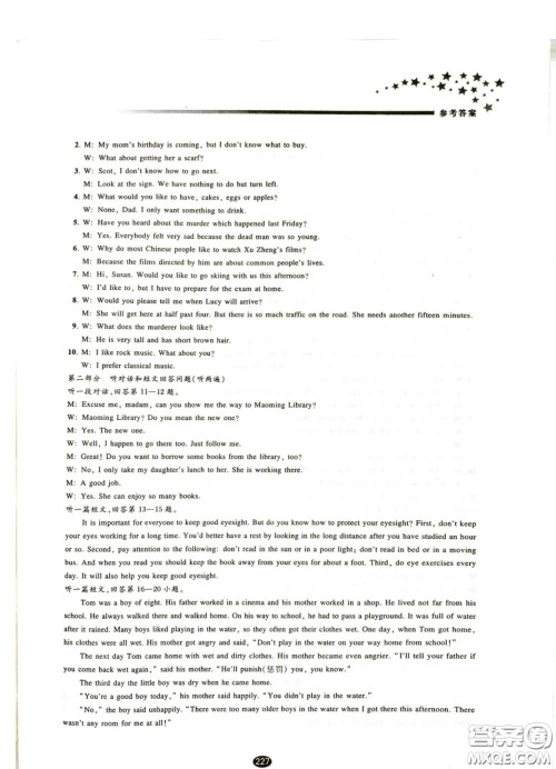 江苏凤凰教育出版社2021春初中毕业升学考试指导英语译林版江苏专用答案