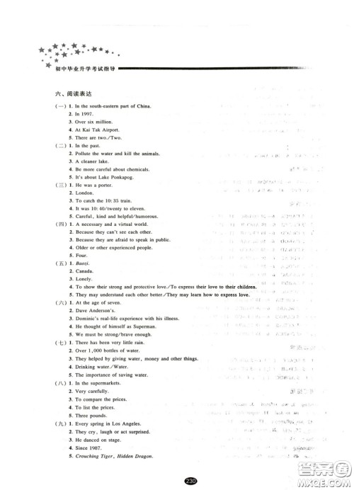 江苏凤凰教育出版社2021春初中毕业升学考试指导英语译林版江苏专用答案